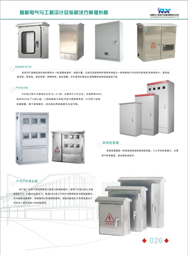 成套电气厂家图9