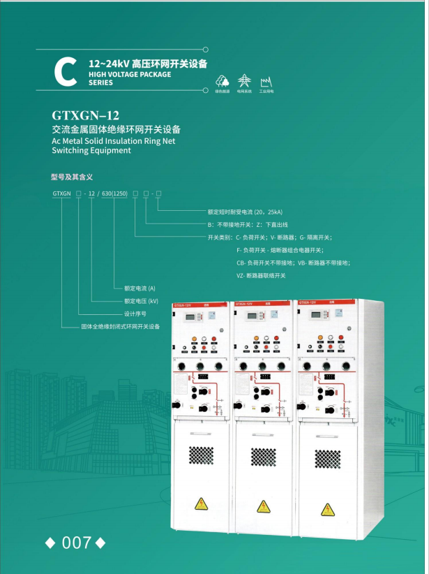 成套电气厂家图7