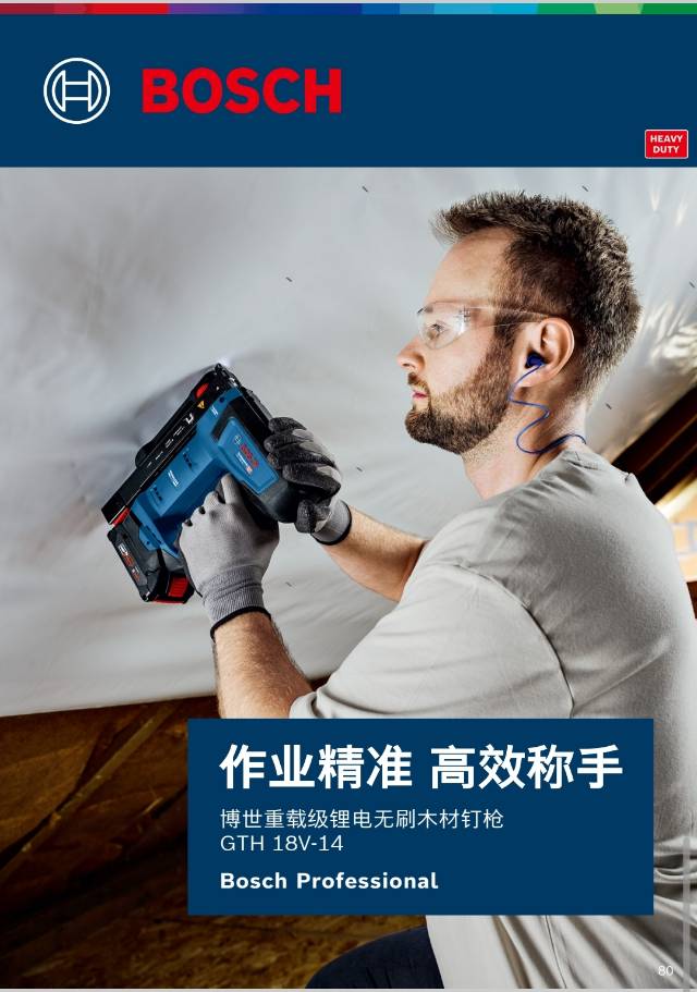 施工的好帮手-博世工具图10