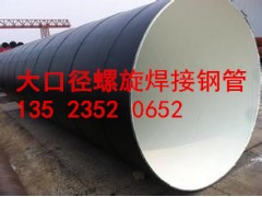 陕西打桩螺旋钢管厂 专业生产200--3600大口径焊接钢管图1