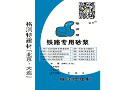 公路 铁路 桥梁 隧道 专用加固砂浆图1