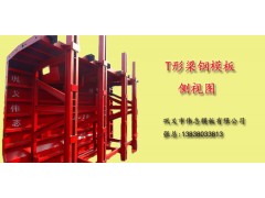 T形梁钢模板河南模板厂直供图2