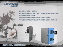 进口冷热冲击试验箱说明书【LRHS】图1
