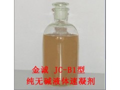 纯无碱液体速凝剂图1