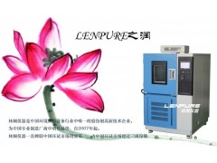 上海高低温试验箱品牌/标准/型号【linpin】图1
