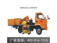 厂家直销HS600/700x2湿喷机自动上料车 混凝土喷浆车图1