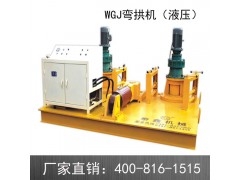 厂家直销WGJ-250弯拱机 弯曲加工类 弯拱机图1