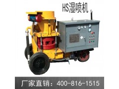 厂家直销HS900湿喷机 湿喷机 喷浆机 喷浆产品图1