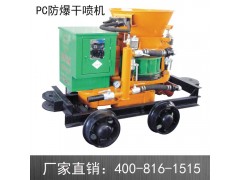 厂家直销PC9I防爆喷浆机 喷射机 混凝土喷浆机 防爆喷浆机图1
