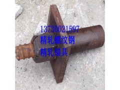 挂篮钢模用精轧螺纹钢137-300-21597图1