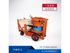 PZ-7F型混凝土喷浆机图1