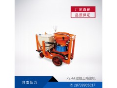 PZ-6F型混凝土喷浆机图1