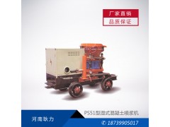 PS51型矿用混凝土喷浆机图1