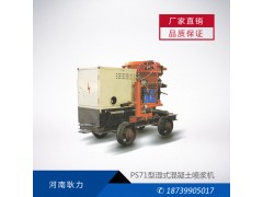 PS71型矿用混凝土喷浆机图1