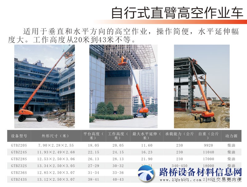 01出租直臂高空车