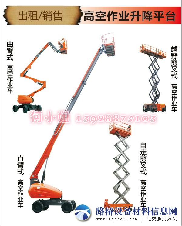 鹤山高空作业平台出租