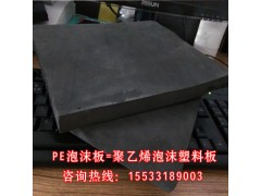 聚乙烯闭孔泡沫板2cm水利工程伸缩缝PE泡沫填缝板保定现货图1