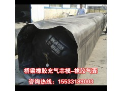 深圳公路桥梁橡胶充气芯模混凝土构件抽孔用空心板橡胶气囊内膜图1