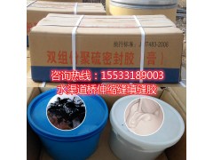 广西来宾防水聚硫密封膏桥梁伸缩缝嵌缝胶用双组份聚硫建筑密封胶图1