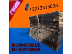 供广东江门聚乙烯闭孔塑料泡沫板图1