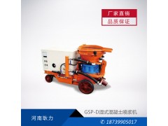 GSP-D湿式混凝土喷浆机图1