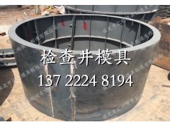 混凝土检查井模具|通讯检查井模具图1