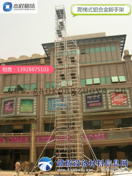 爬梯式铝合金脚手架出售