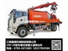 江西鑫通机械CSP-30型车载式混凝土湿喷台车图1