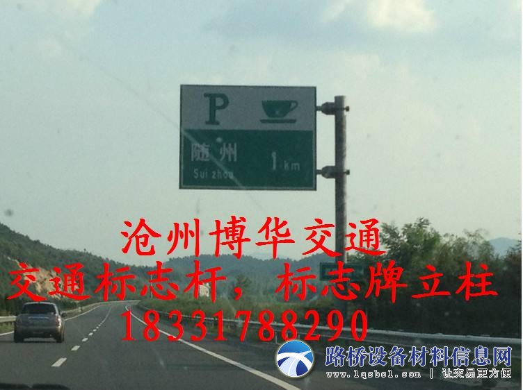 随州高速公路标志牌，岳阳市交通标志牌杆-沧州博华交通