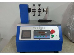 手机扭曲试验机图1