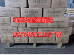 平潭灌缝胶 助力扶贫攻坚图1