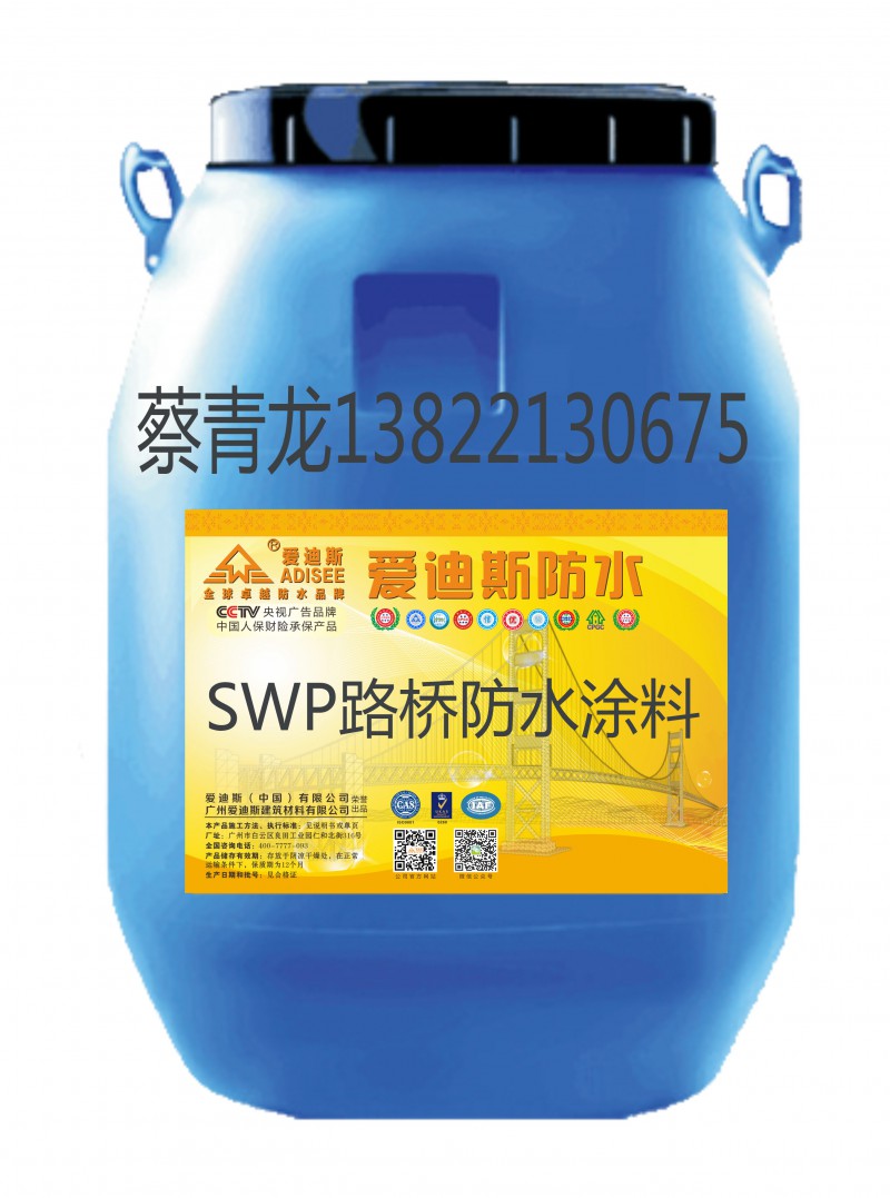 SWP路桥防水涂料