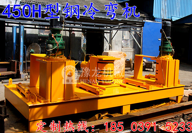 定制450H型钢冷弯机