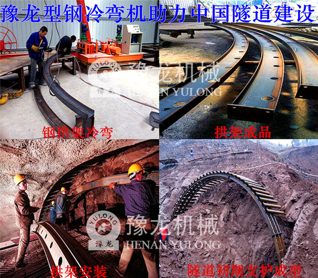 豫龙冷弯机