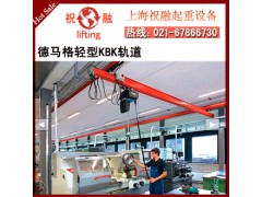 德马格KBK轨道|上海德马格吊篮|上海销售图1