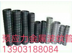 全国各个地区供应预应力系列波纹管（塑料、金属）图1
