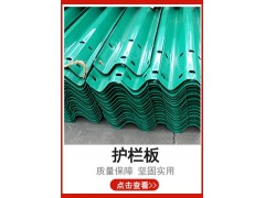 护栏板 波形护栏板 波形梁钢护栏板 高速护栏板 防撞护栏图2