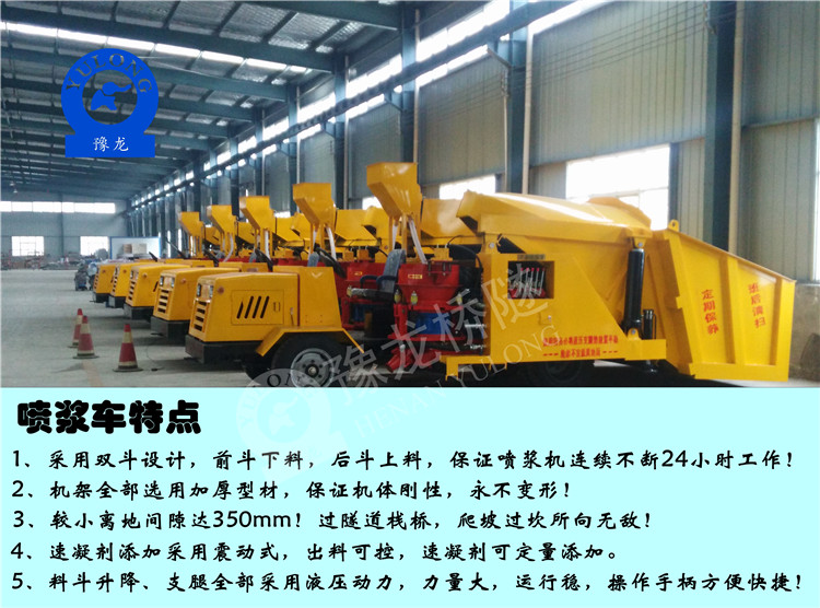 混凝土喷浆车