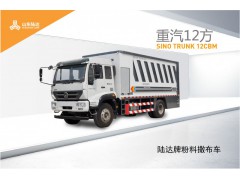 陆达重汽斯太尔12方（升级版）粉料撒布车图3