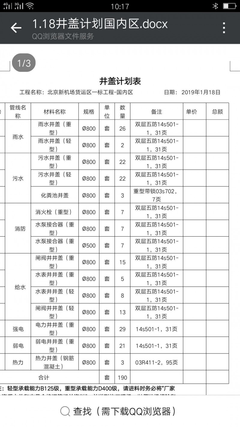 QQ图片20190425102013