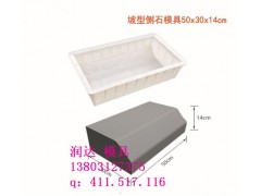 高速路沿石模具 厂家供货图1
