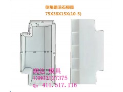 高速公路路沿石模具 零售价图1