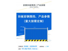 佛山大成交通设施厂家 彩钢板扣板围挡 围挡厂家 施工工程围避图1