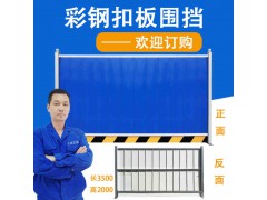 佛山大成交通设施厂家 彩钢板扣板围挡 围挡厂家 施工工程围避图3