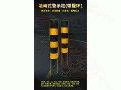 佛山大成交通设施厂家 活动式警示柱（带提环）警示柱生产厂家图1