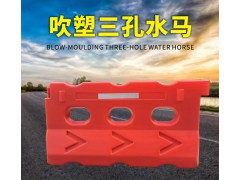 佛山大成交通设施厂家 吹塑三孔水马 吹塑三孔水马生产厂家图1
