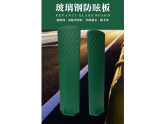 佛山大成交通设施厂家 玻璃钢防眩板 防眩板生产厂家图1