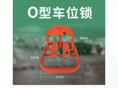 佛山大成交通设施厂家 O型防压车位锁 车位锁生产厂家图1