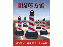 佛山大成交通设施厂家 塑料提环方锥（底部加固款）路锥生产厂家图1