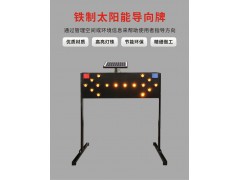 佛山的大成交通设施厂家 太阳能黑壳箭头灯 箭头灯生产厂家图1